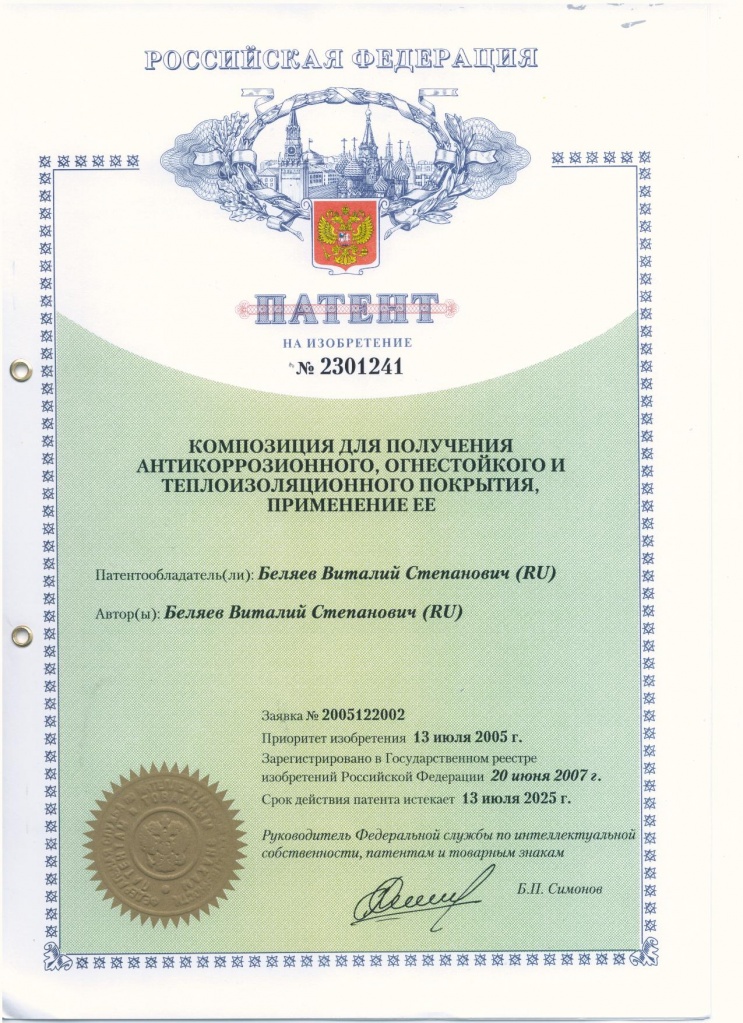 патент 241.jpg